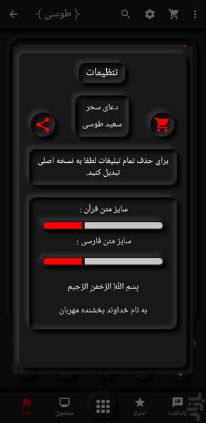 Sahar Prayer Tosi - Image screenshot of android app