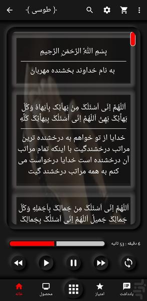 Sahar Prayer Tosi - Image screenshot of android app