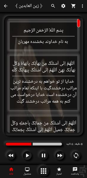 Sahar Prayer ZeynolAbedin - Image screenshot of android app