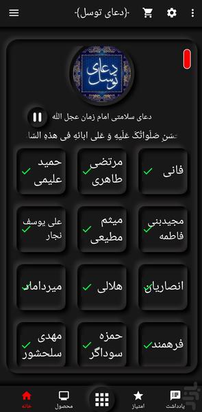 DoaTavasol - Image screenshot of android app