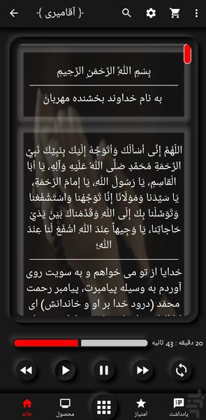 Tavasol Prayer AghaMiri - Image screenshot of android app
