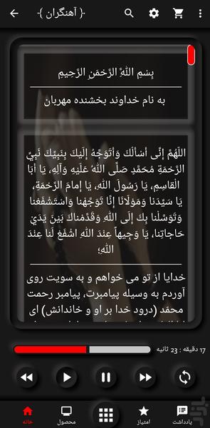 دعای توسل(آهنگران+ترجمه) - Image screenshot of android app