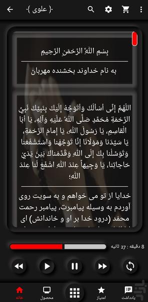 دعای توسل(محمود علوی+ترجمه) - Image screenshot of android app