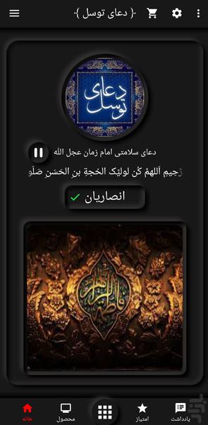 Tavasol Prayer Ansarian - Image screenshot of android app