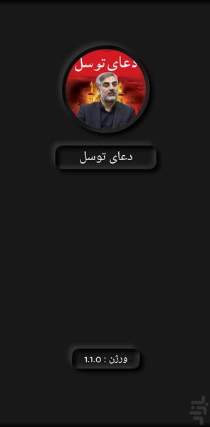 Tavasol Prayer Bakhtiari - Image screenshot of android app