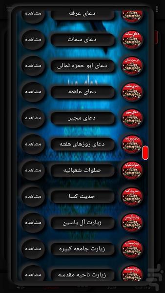 Tavasol Prayer Esfahani - Image screenshot of android app