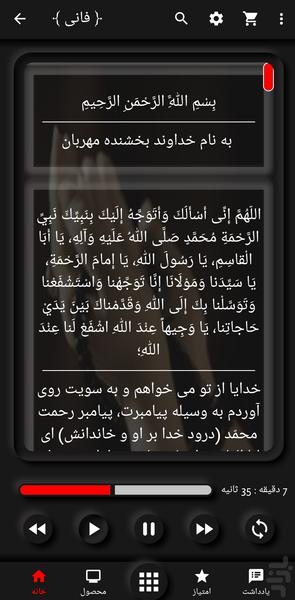 دعای توسل(فانی+ترجمه) - Image screenshot of android app