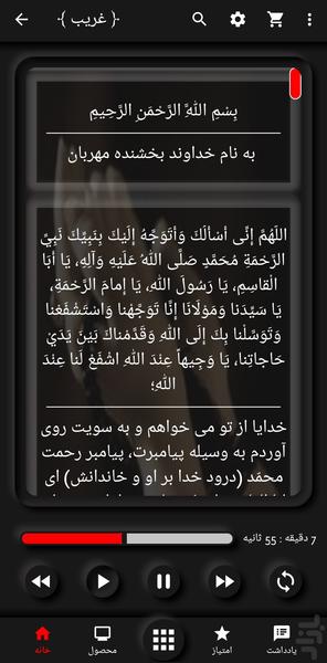 Tavasol Prayer Gharib - Image screenshot of android app