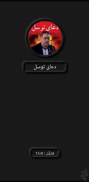 دعای توسل(محمدرضا غلامرضازاده+ترجمه) - Image screenshot of android app