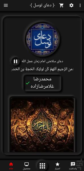 دعای توسل(محمدرضا غلامرضازاده+ترجمه) - Image screenshot of android app