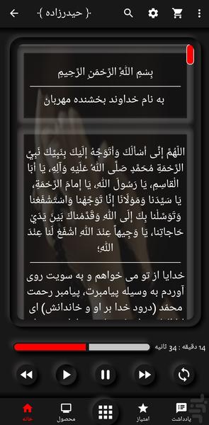 دعای توسل(عباس حیدرزاده+ترجمه) - Image screenshot of android app