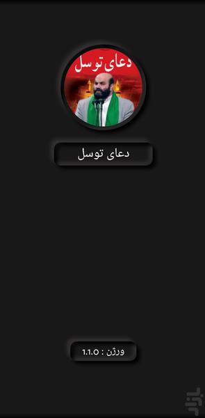 دعای توسل(علی حسینی نژاد+ترجمه) - Image screenshot of android app