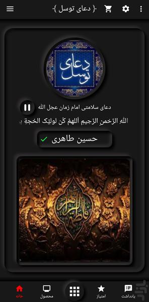 Tavasol Prayer HoseynTaheri - Image screenshot of android app