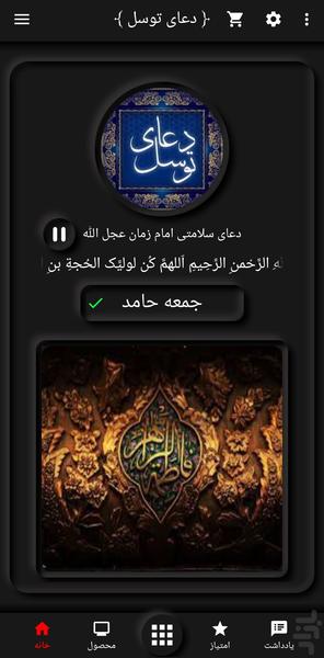 Tavasol Prayer JomeHamed - Image screenshot of android app