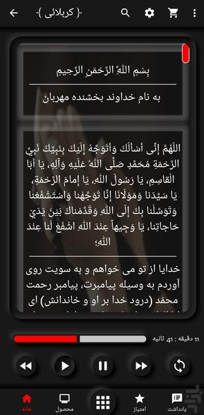Tavasol Prayer Karbalaei - Image screenshot of android app