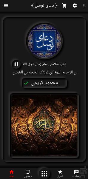 دعای توسل(محمود کریمی+ترجمه) - Image screenshot of android app