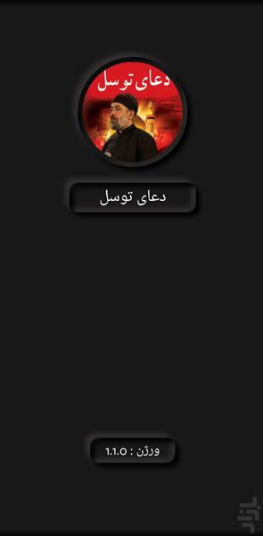 دعای توسل(محمود کریمی+ترجمه) - Image screenshot of android app