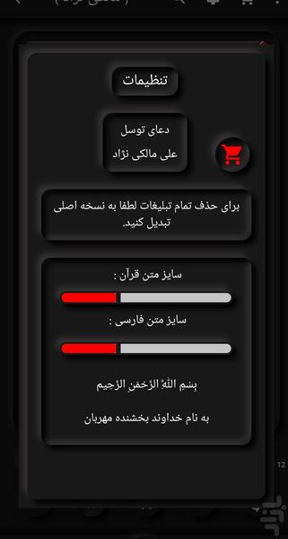 دعای توسل(علی مالکی نژاد+ترجمه) - عکس برنامه موبایلی اندروید
