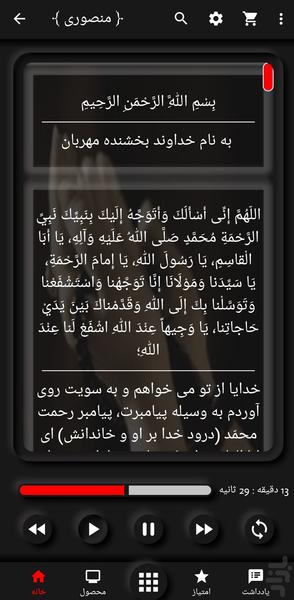 دعای توسل(مهدی منصوری+ترجمه) - Image screenshot of android app