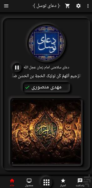 Tavasol Prayer Mansori - Image screenshot of android app