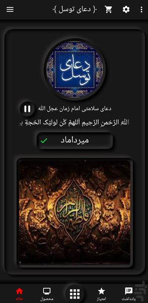 Tavasol Prayer Mirdamad - Image screenshot of android app