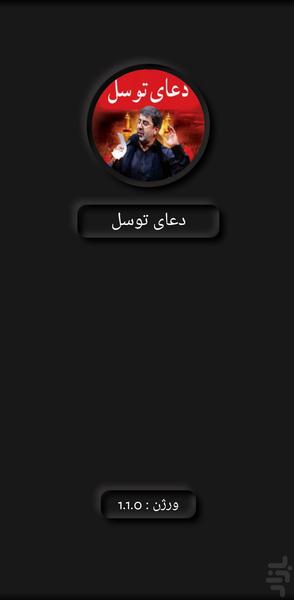 دعای توسل(محمدرضا طاهری+ترجمه) - Image screenshot of android app