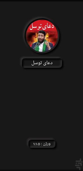 دعای توسل(محسن بنی فاطمه+ترجمه) - Image screenshot of android app