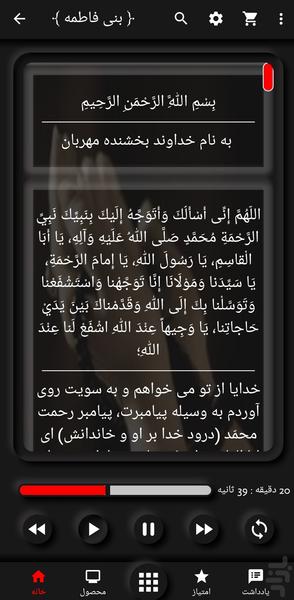 Tavasol Prayer BaniFateme - Image screenshot of android app
