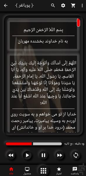 دعای توسل(حسین پویانفر+ترجمه) - Image screenshot of android app