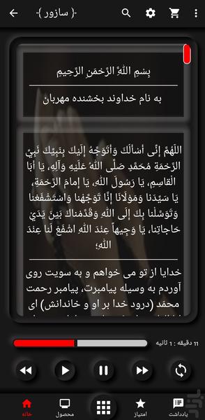 Tavasol Prayer Sazvar - Image screenshot of android app