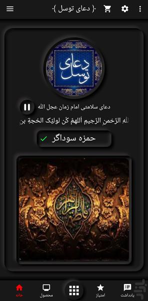 Tavasol Prayer Sodagar - Image screenshot of android app