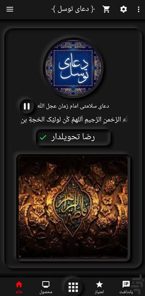 دعای توسل(رضا تحویلدار+ترجمه) - Image screenshot of android app