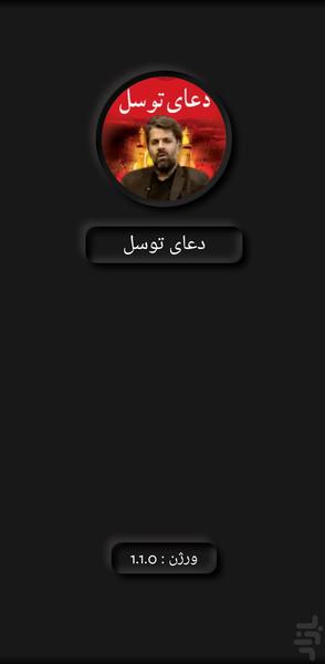 دعای توسل(مسعود زمانی+ترجمه) - Image screenshot of android app