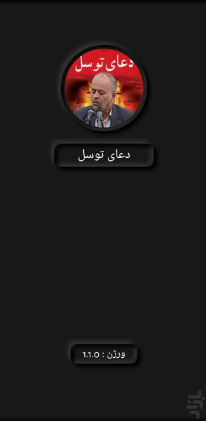 دعای توسل(احمد زین العابدین+ترجمه) - Image screenshot of android app