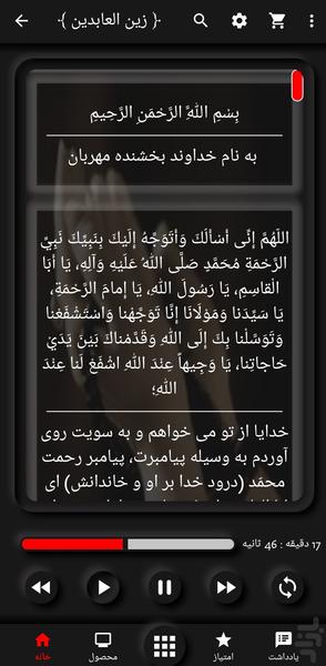 Tavasol Prayer ZeynolAbedin - Image screenshot of android app