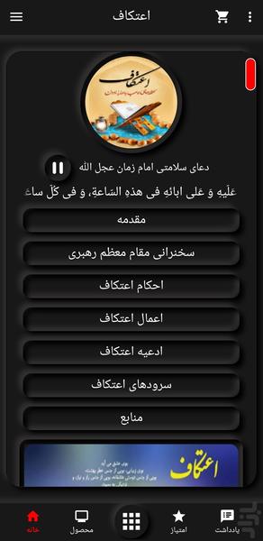 Etekaf - Image screenshot of android app