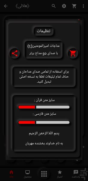 مناجات امیرالمومنین(ع)(50 مداح برتر) - Image screenshot of android app