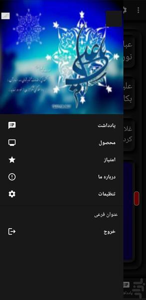 مناجات امیرالمومنین(ع)(50 مداح برتر) - Image screenshot of android app