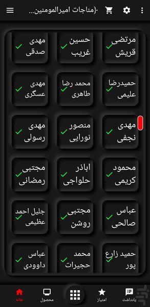 مناجات امیرالمومنین(ع)(50 مداح برتر) - Image screenshot of android app