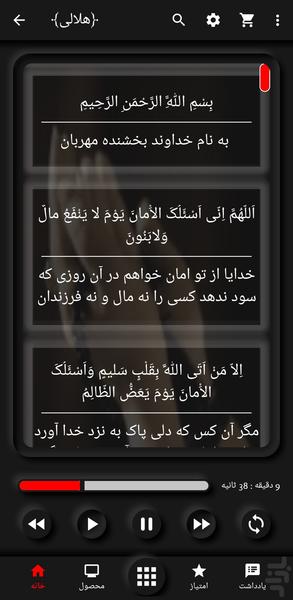 مناجات امیرالمومنین(ع)(50 مداح برتر) - Image screenshot of android app
