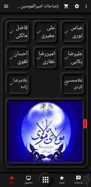 مناجات امیرالمومنین(ع)(50 مداح برتر) - Image screenshot of android app