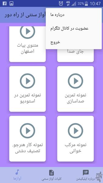 آموزش آواز سنتی از راه دور - Image screenshot of android app