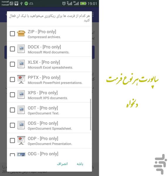ریکاوری فایل پاک شده گوشی - عکس برنامه موبایلی اندروید