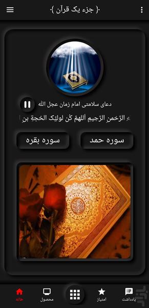 Quran part Ten - Image screenshot of android app