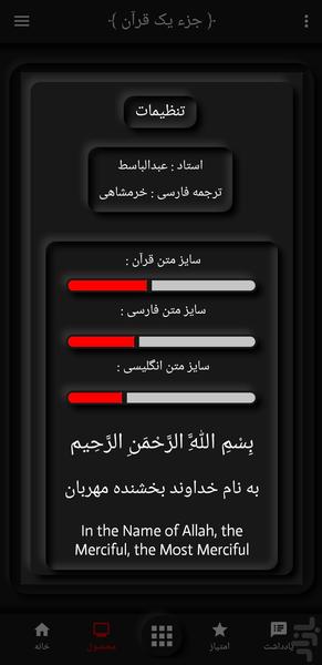 قرآن جزء 10 (صوت-متن-ترجمه) - Image screenshot of android app