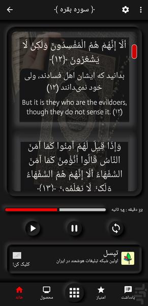 Quran part TwentyThree - Image screenshot of android app