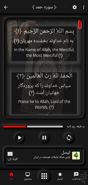 Quran part TwentySix - Image screenshot of android app