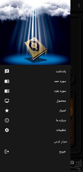 Quran part Nine - Image screenshot of android app