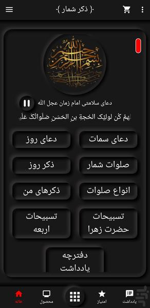 ZekrShomar - Image screenshot of android app