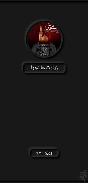 Ziarat Ashura - Image screenshot of android app